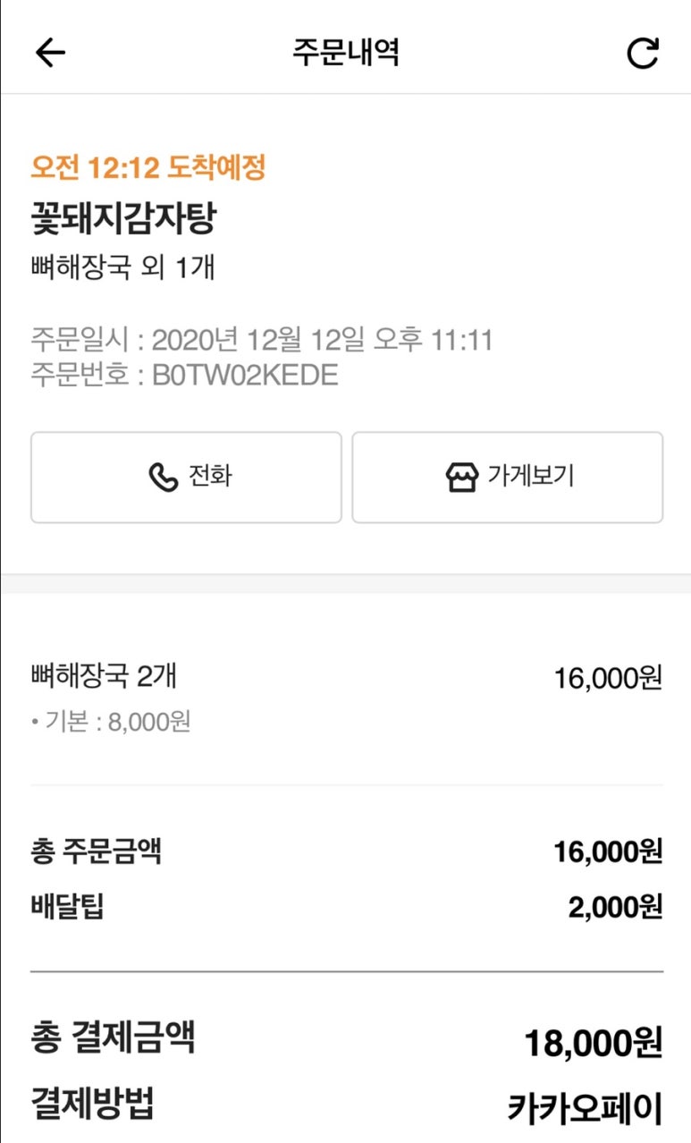 꽃돼지감자탕 이미지
