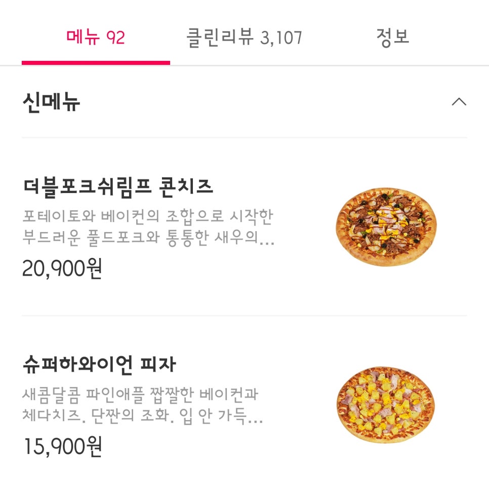 피자샵부평구 이미지