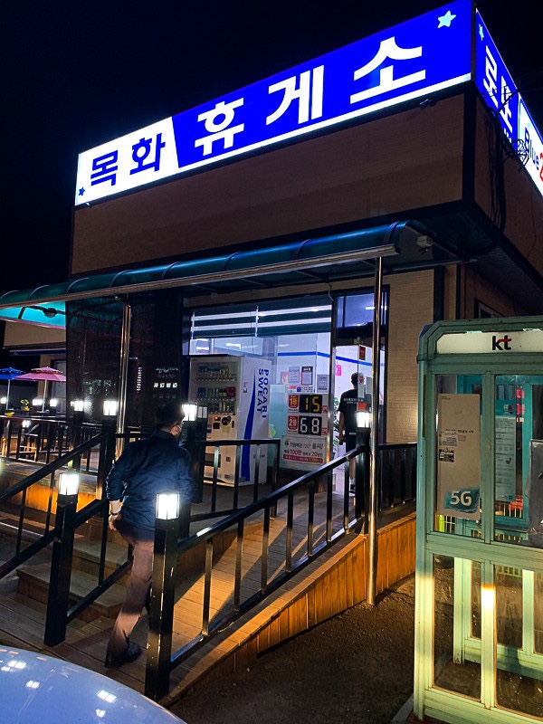 에스케이명당주유소 이미지