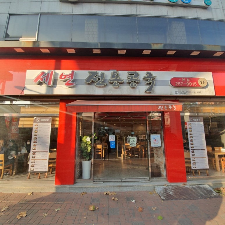 전통콩국.콩국수 이미지