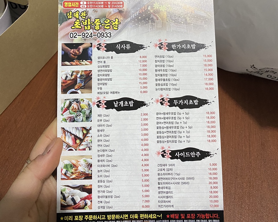 김태완의초밥좋은날 이미지
