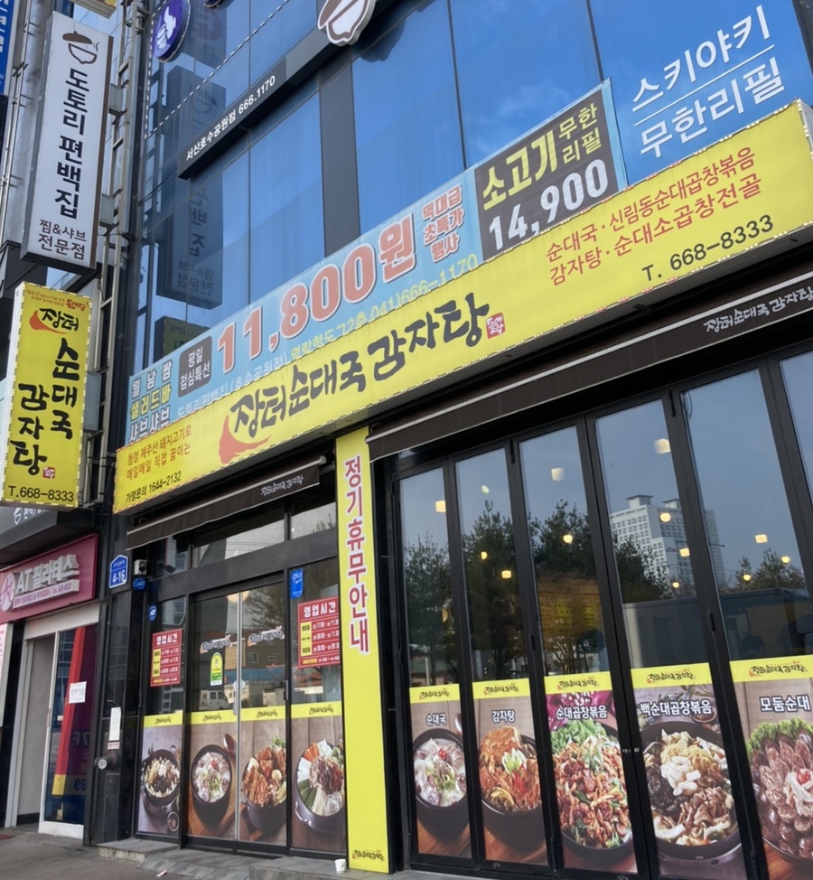 장터길감자탕 이미지