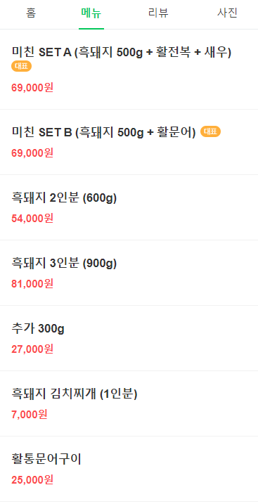 제주흑돈연탄구이 이미지