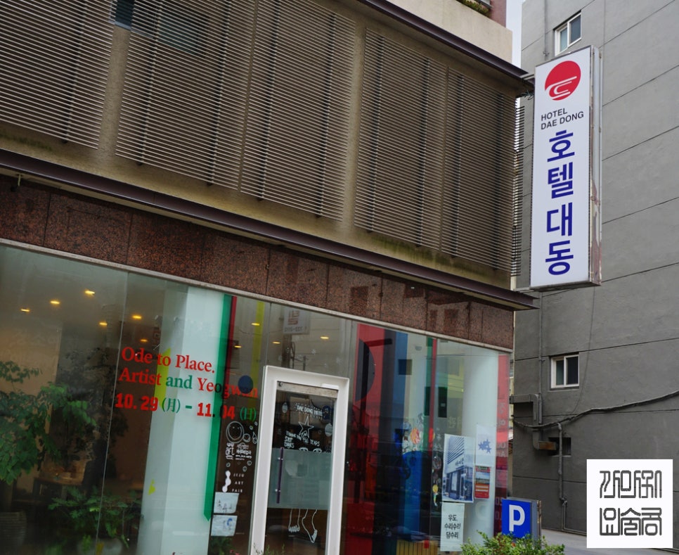비아아트대동호텔아트센터 이미지