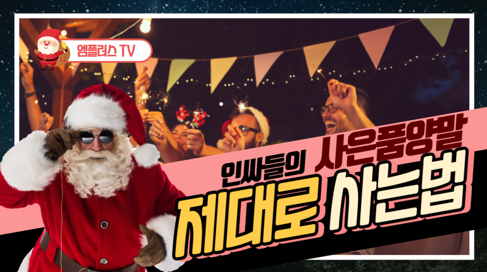 엠플러스유통 이미지
