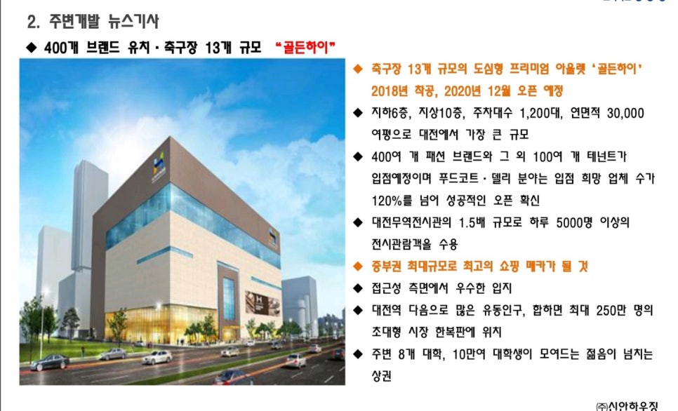 프리미엄아울렛 골든하이 이미지