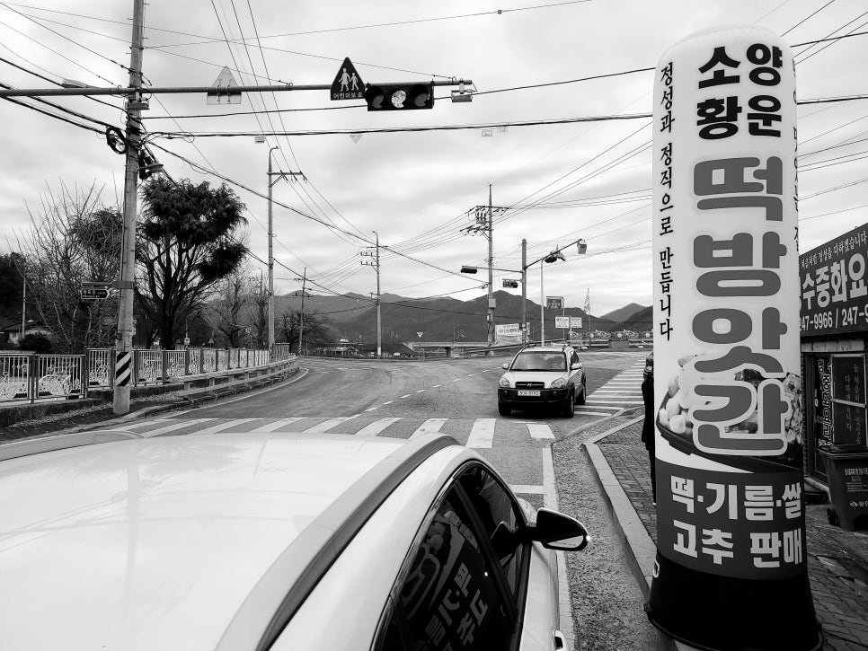소양떡방앗간 이미지