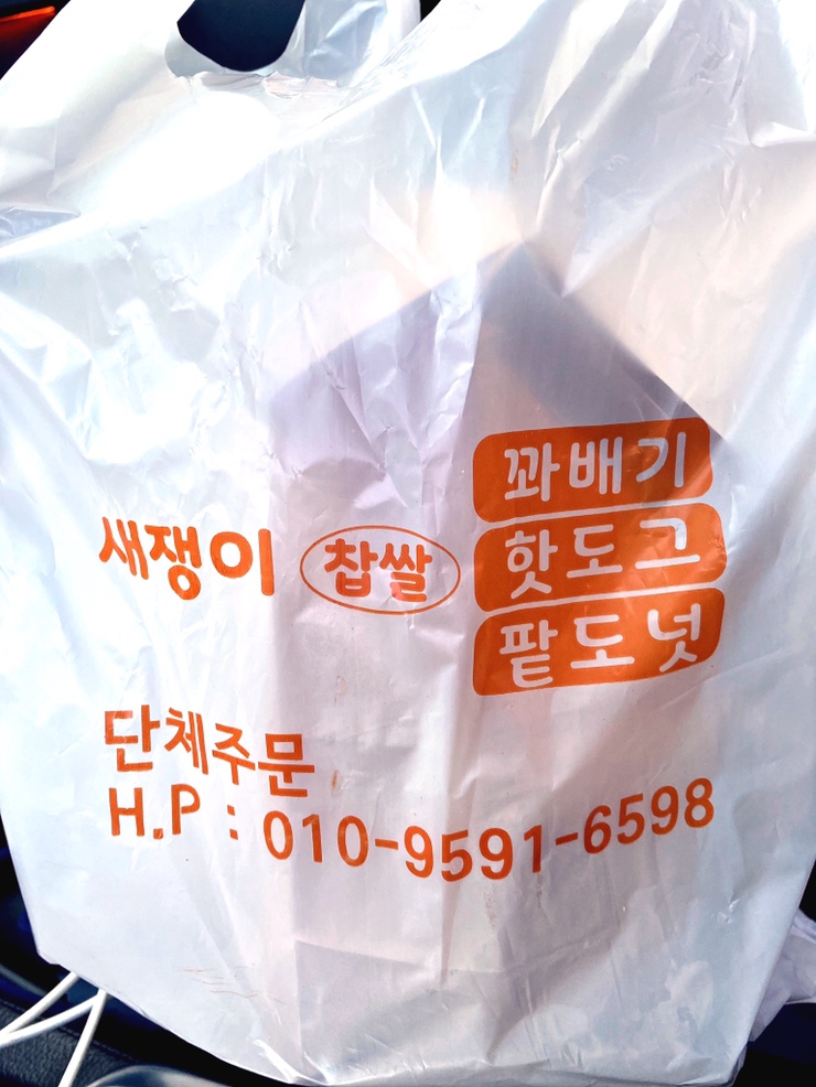 새쟁이꽈배기 이미지