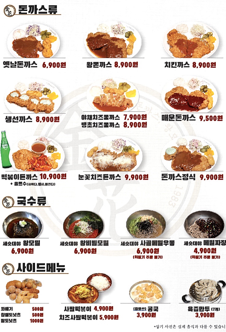 금화왕돈까스덕이점 이미지