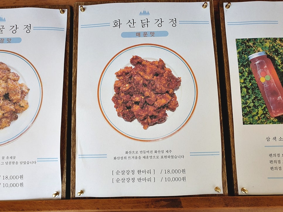 부부닭강정 이미지