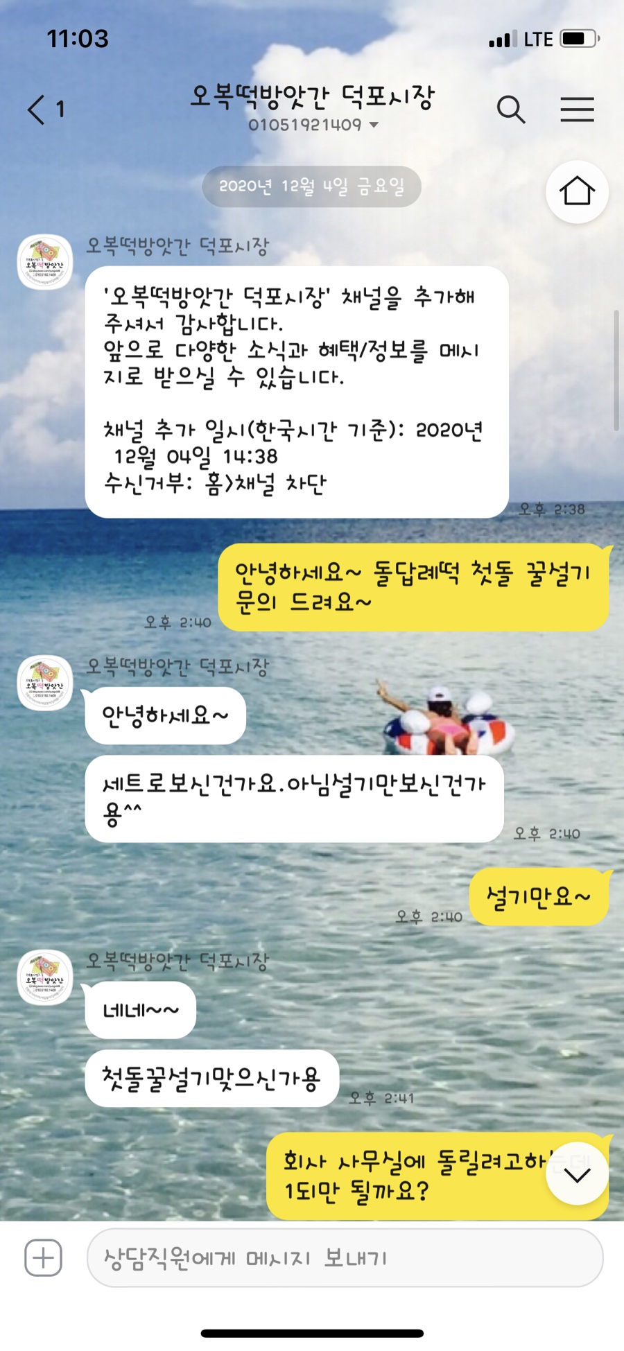 덕포떡집 이미지