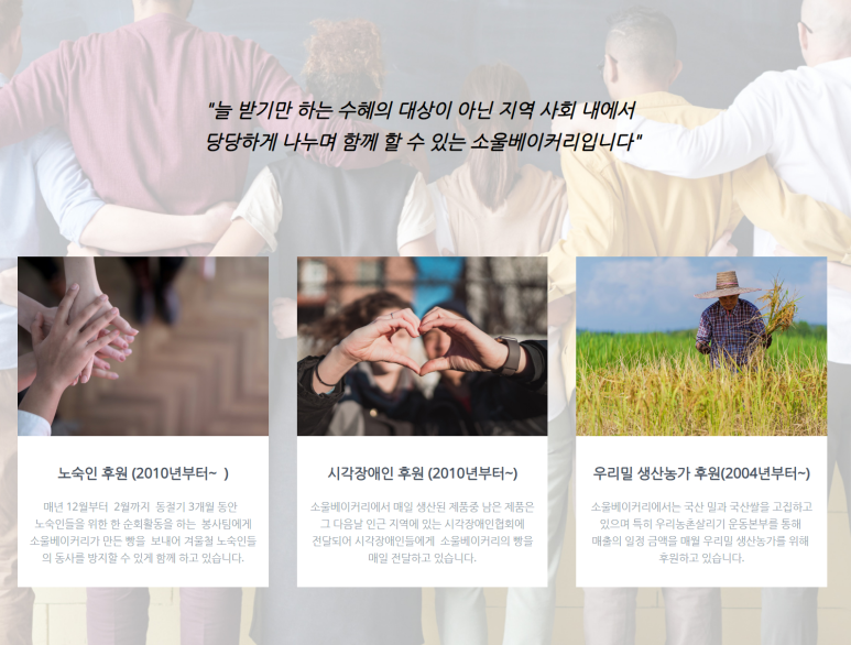 애덕의집보호작업장(소울베이커리) 이미지