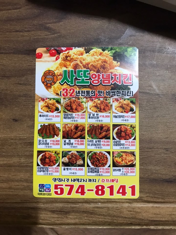 사또양념치킨 이미지