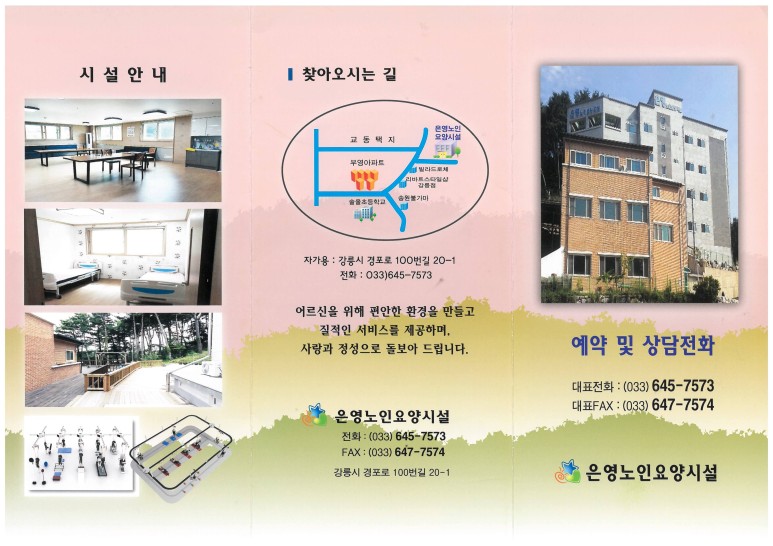 은영노인요양시설 이미지