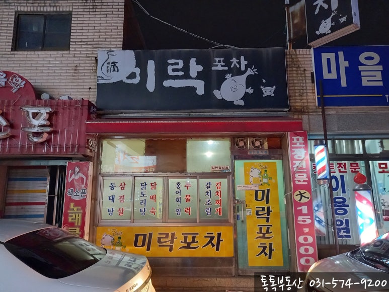 미락포차 이미지