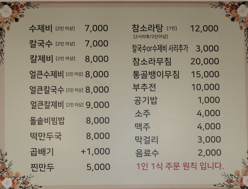 하얀밀수제비 이미지