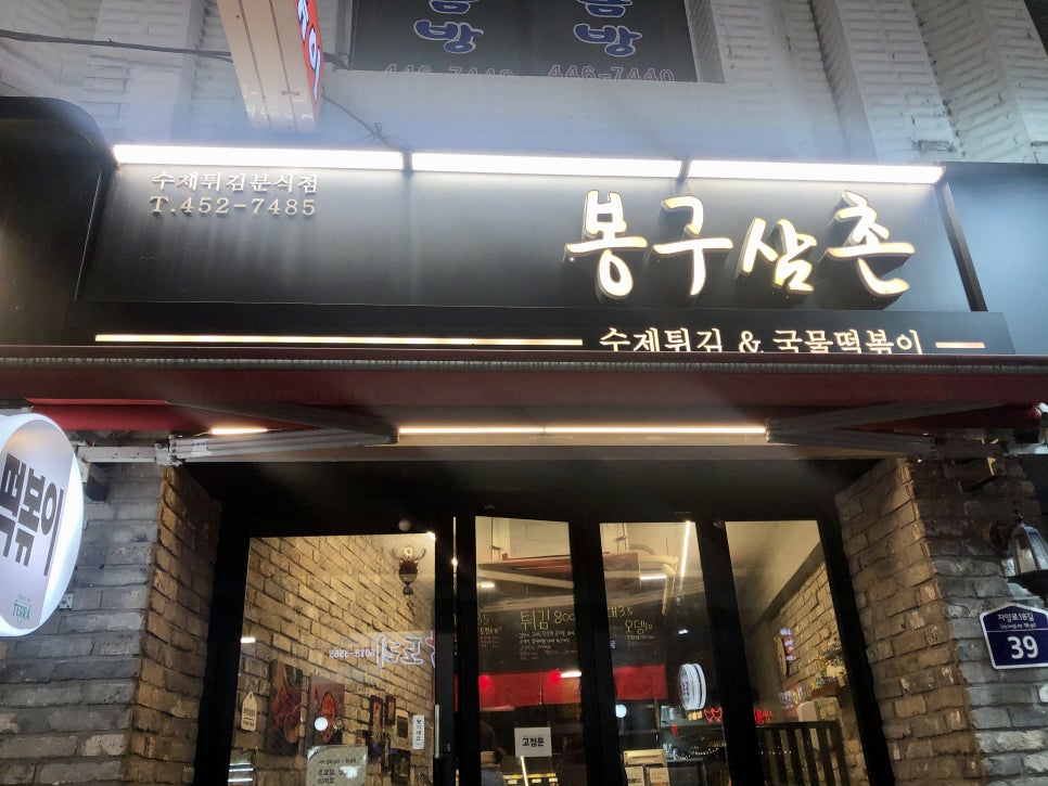 봉구삼촌 이미지