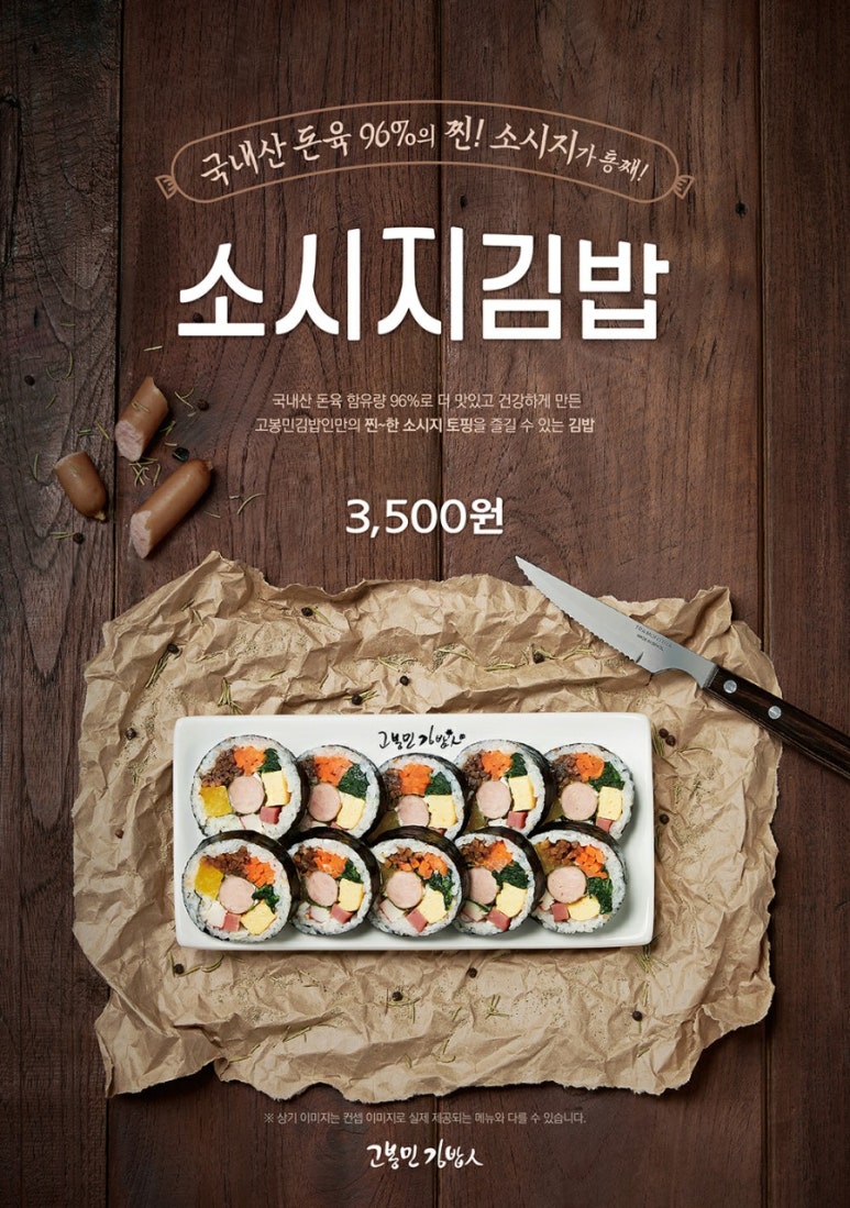 고봉민김밥 이미지