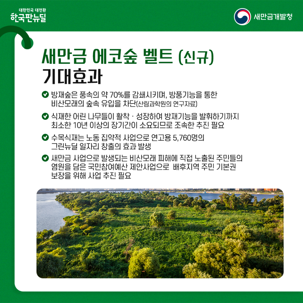 에코숲 이미지