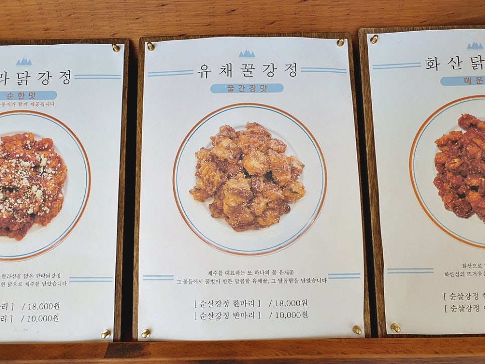 부부닭강정 이미지
