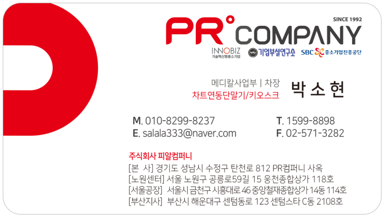 (주)피알시스템 이미지