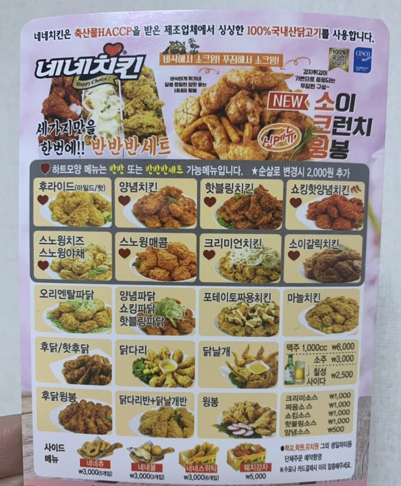 네네치킨신월3점 이미지