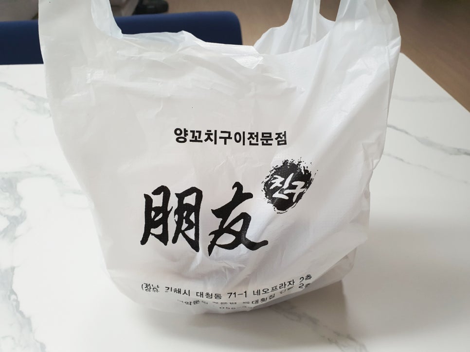 친구양꼬치 이미지