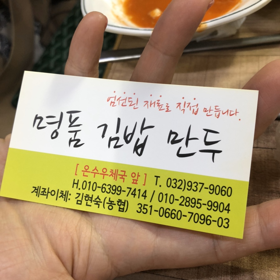 명품김밥만두 이미지