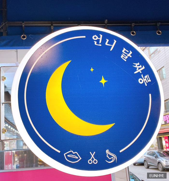 달싸롱 이미지