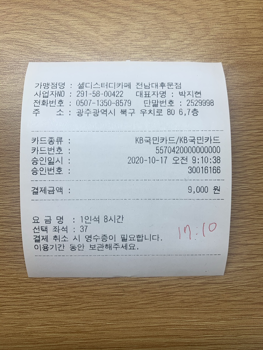 셀디스터디카페전남대 이미지