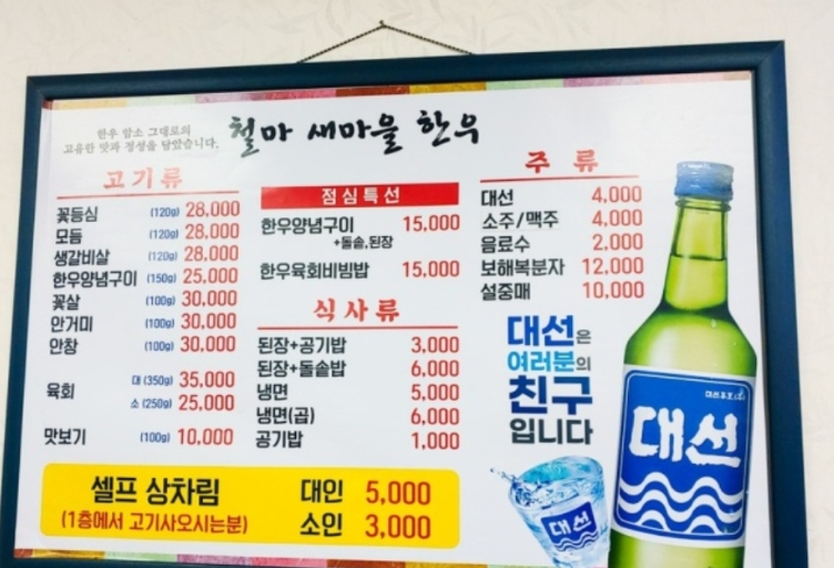 새마을한우구이 이미지