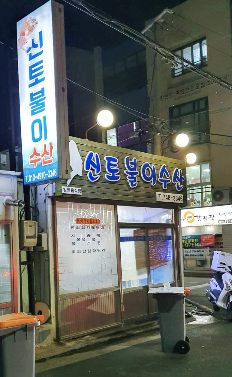 신토불이수산 이미지