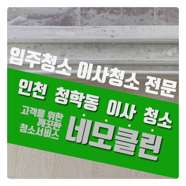 네모클린 사회적협동조합 이미지