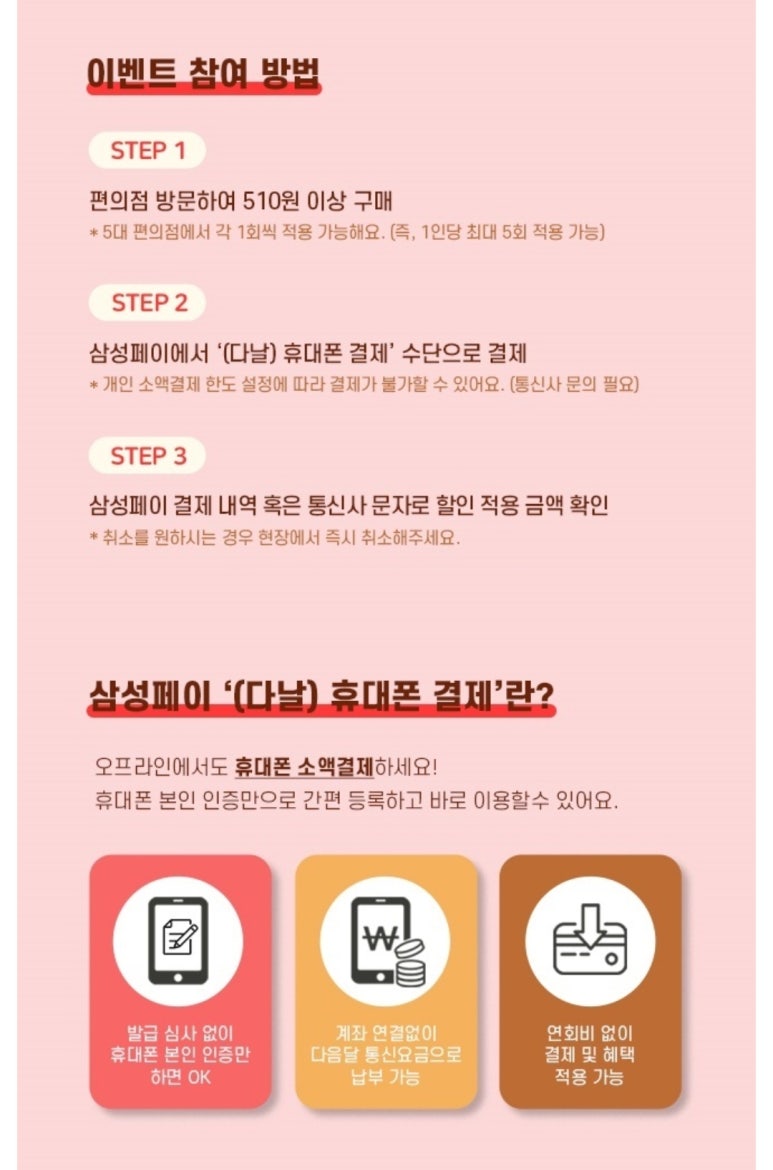 다날_자동결제 이미지