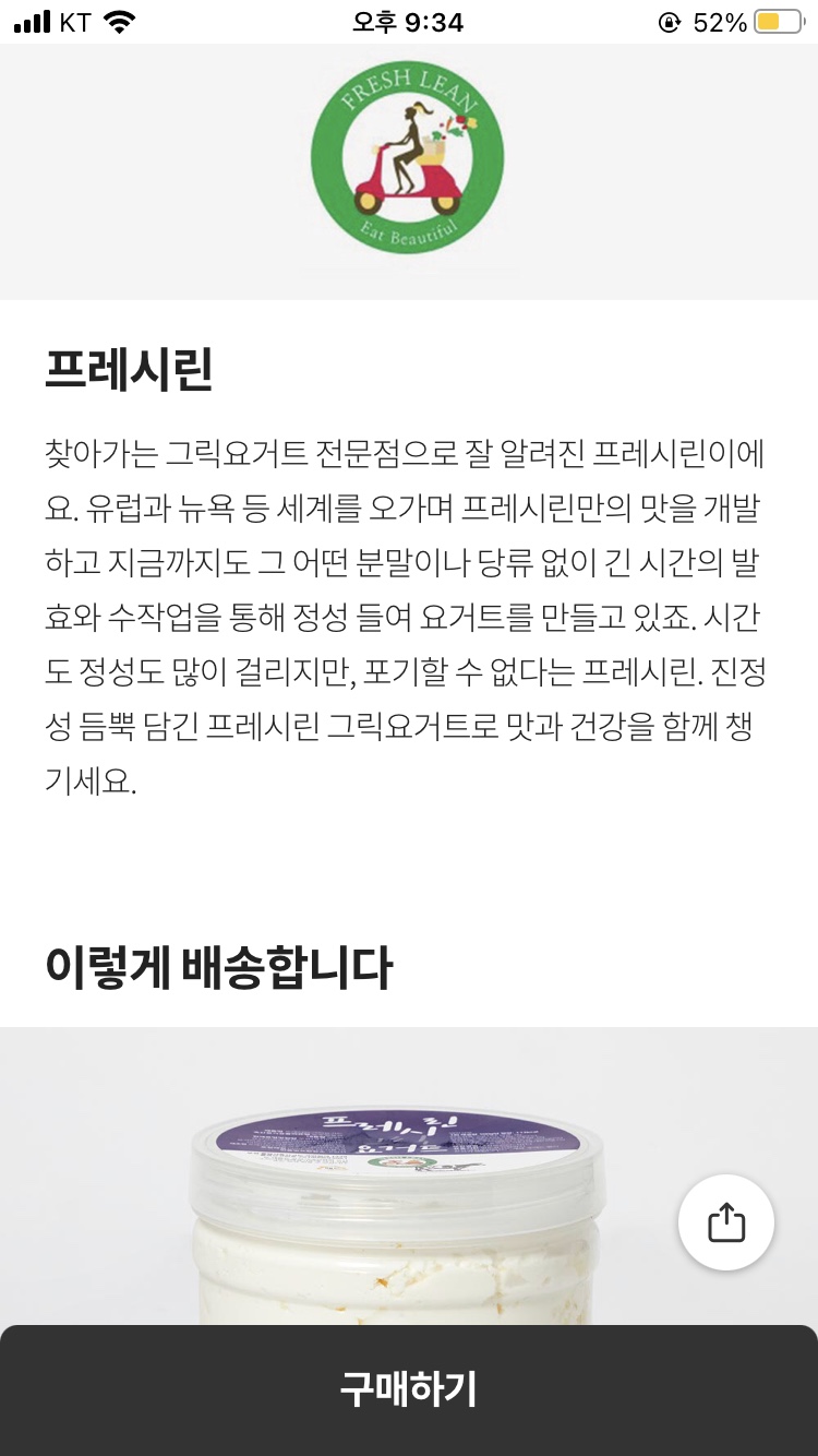 프레시린 이미지