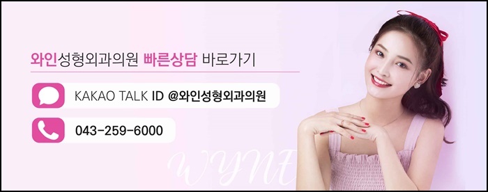 와인성형외과의원 이미지