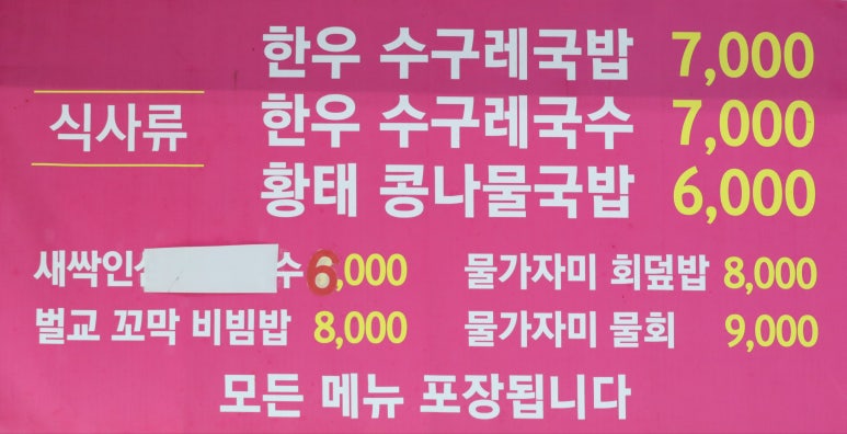 자인골한우수구레 이미지