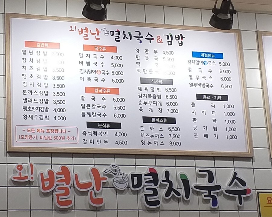 오별난멸치국수천안 이미지