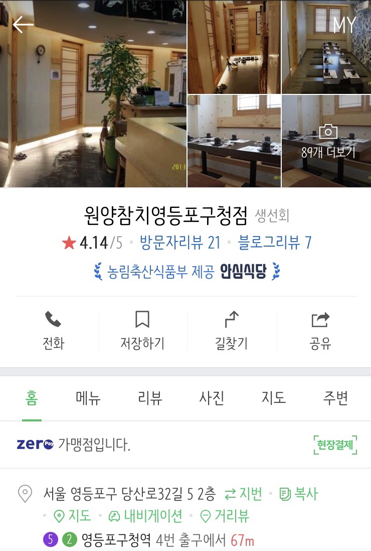 원양식당 이미지