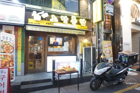 노랑통닭부평 이미지