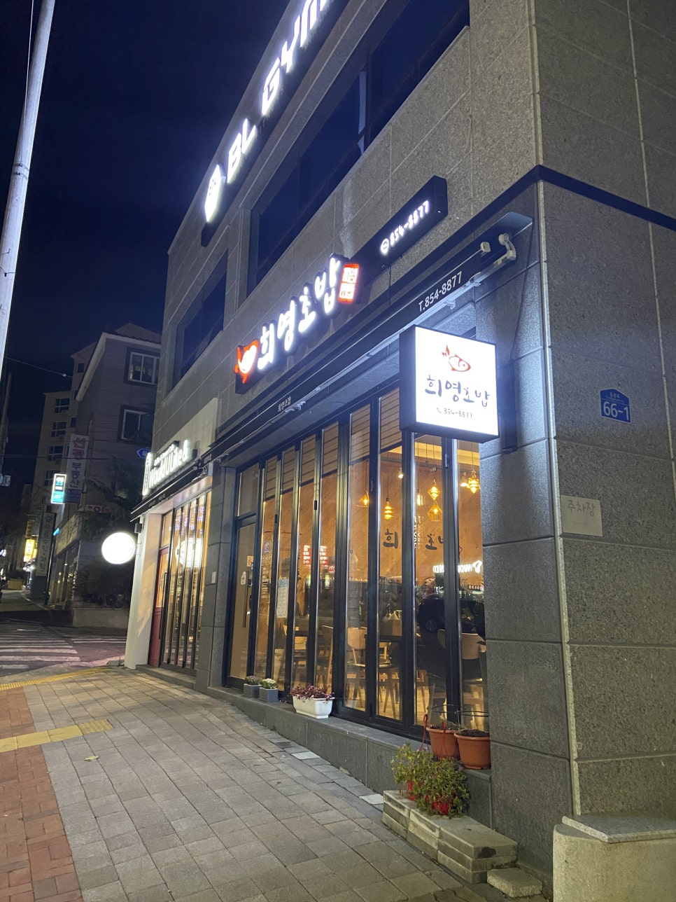 희영초밥 이미지