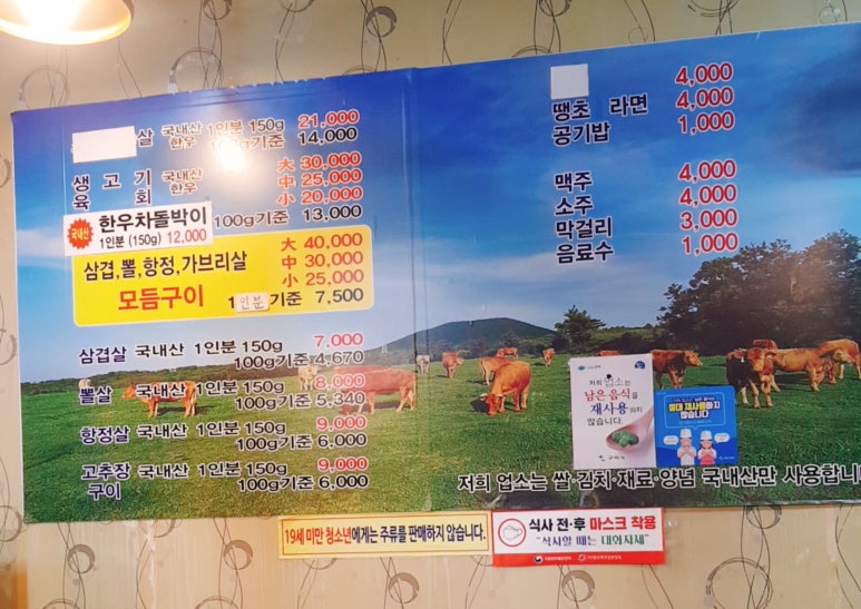 대전식육식당 이미지