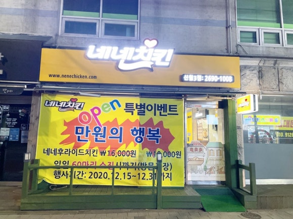 네네치킨신월3점 이미지