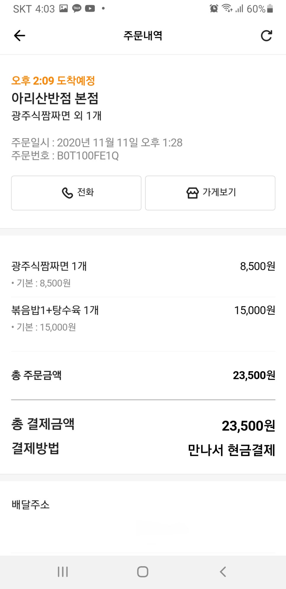 아리산반점 이미지