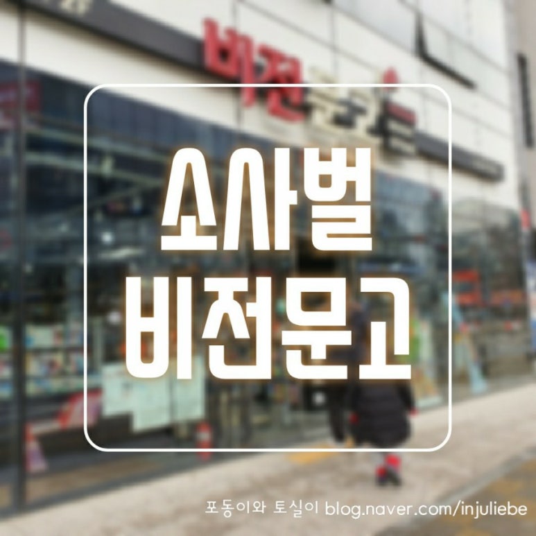 소사벌서점 이미지