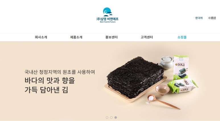 (주)삼영비앤에프 이미지