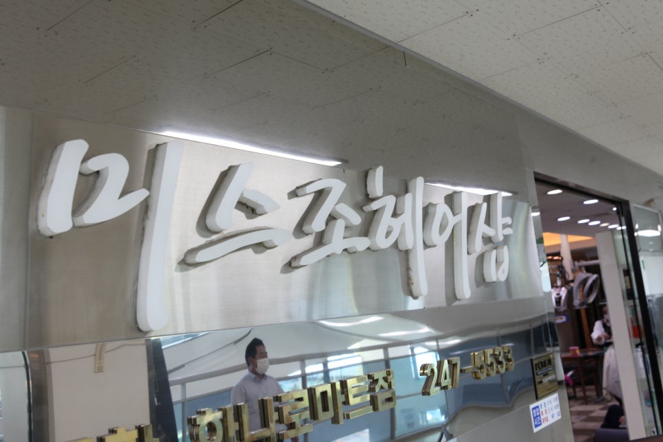 미스조헤어샵 이미지