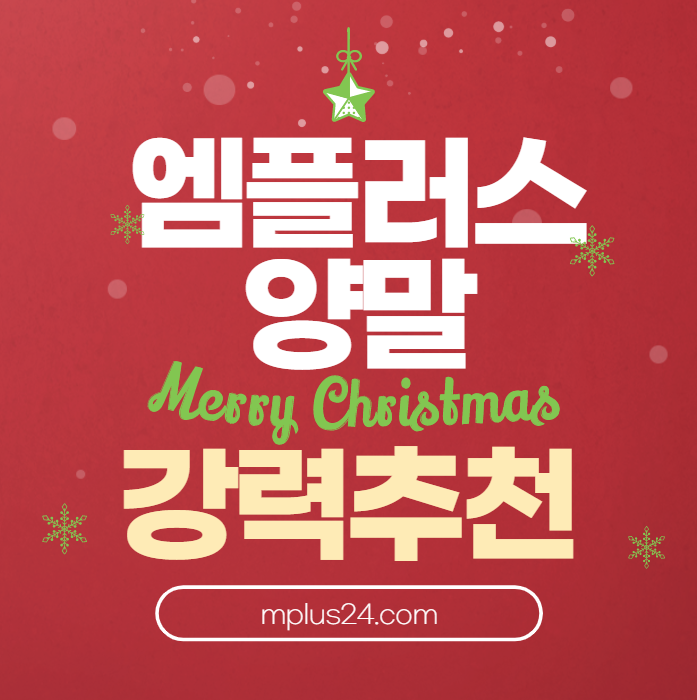 엠플러스유통 이미지