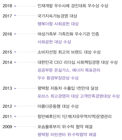 평택항만(주) 이미지