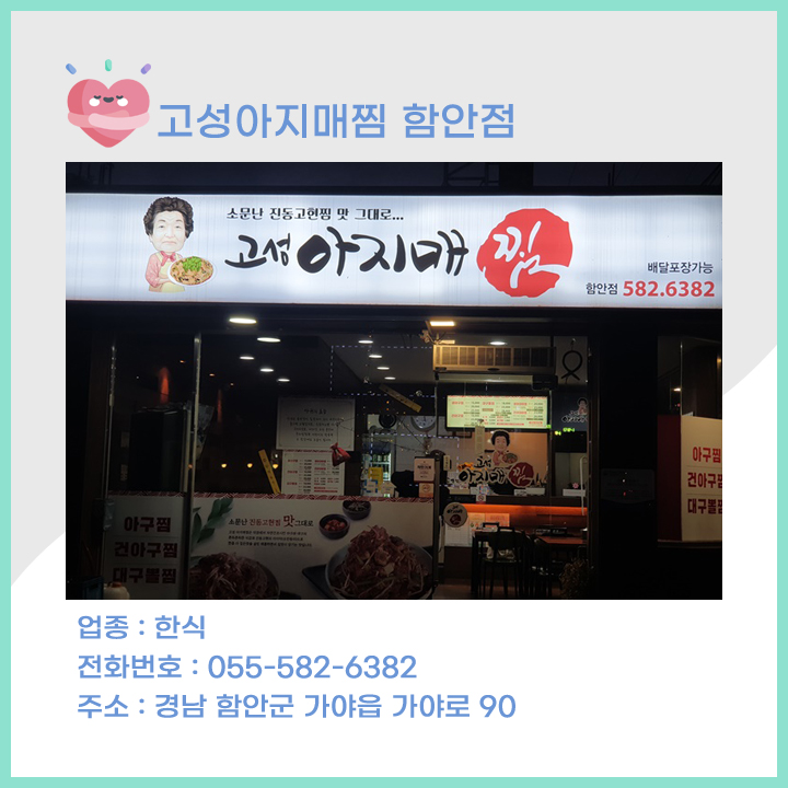 고성아지매찜(함안점) 이미지